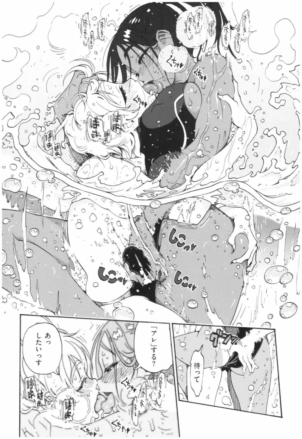 サービスタイムLOVER Page.183