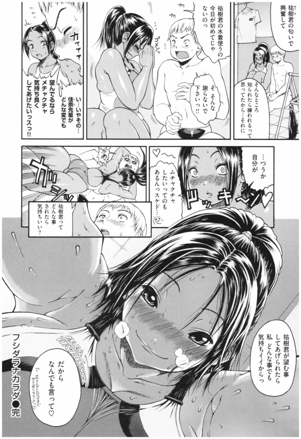 サービスタイムLOVER Page.37