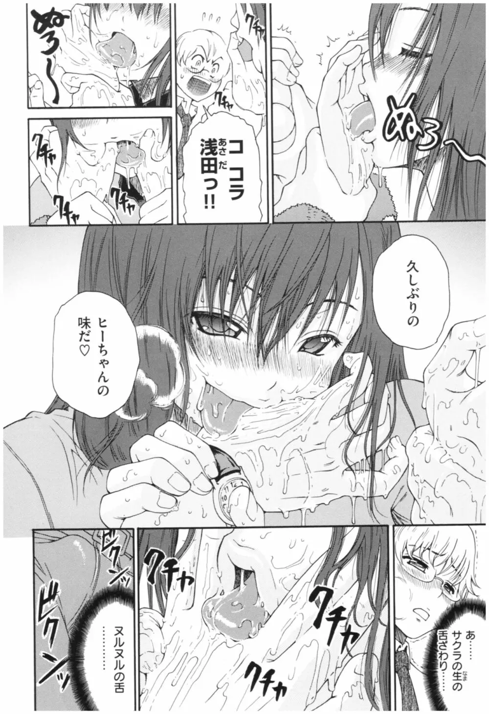 サービスタイムLOVER Page.65