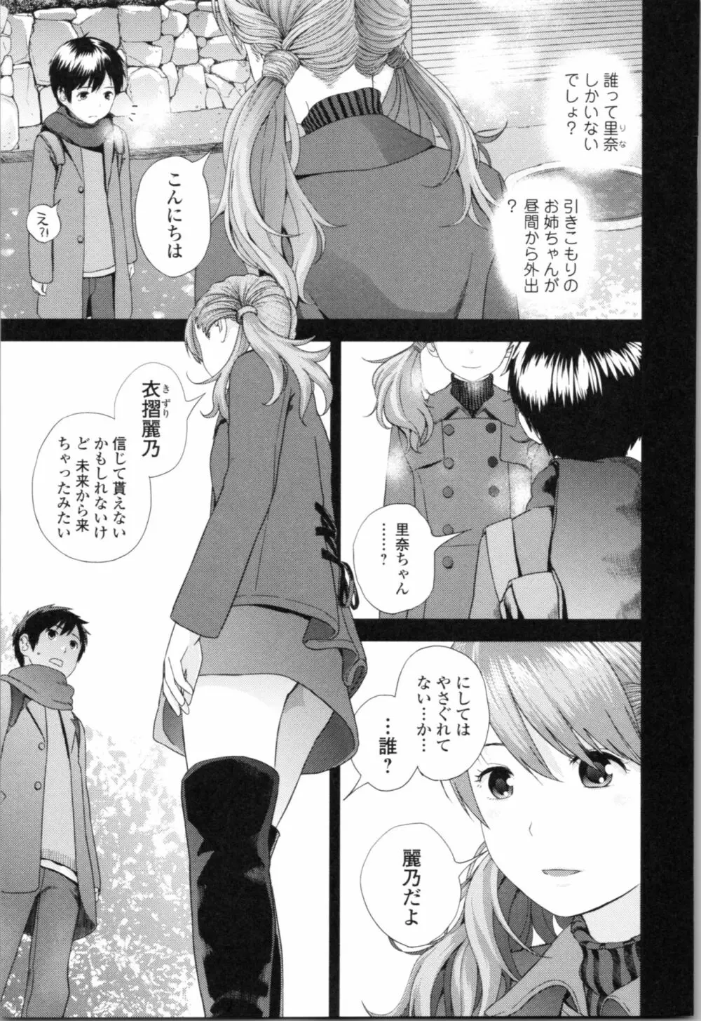 お姉ちゃんとの秘めごと～挿入れるトコわかる?～ Page.10