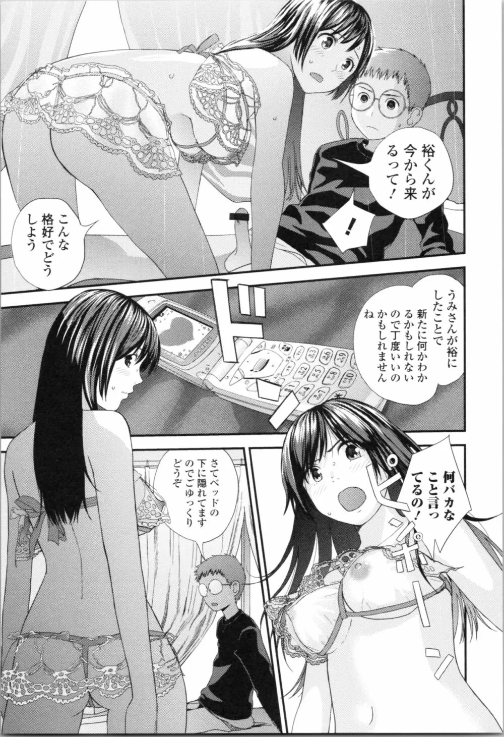 お姉ちゃんとの秘めごと～挿入れるトコわかる?～ Page.100