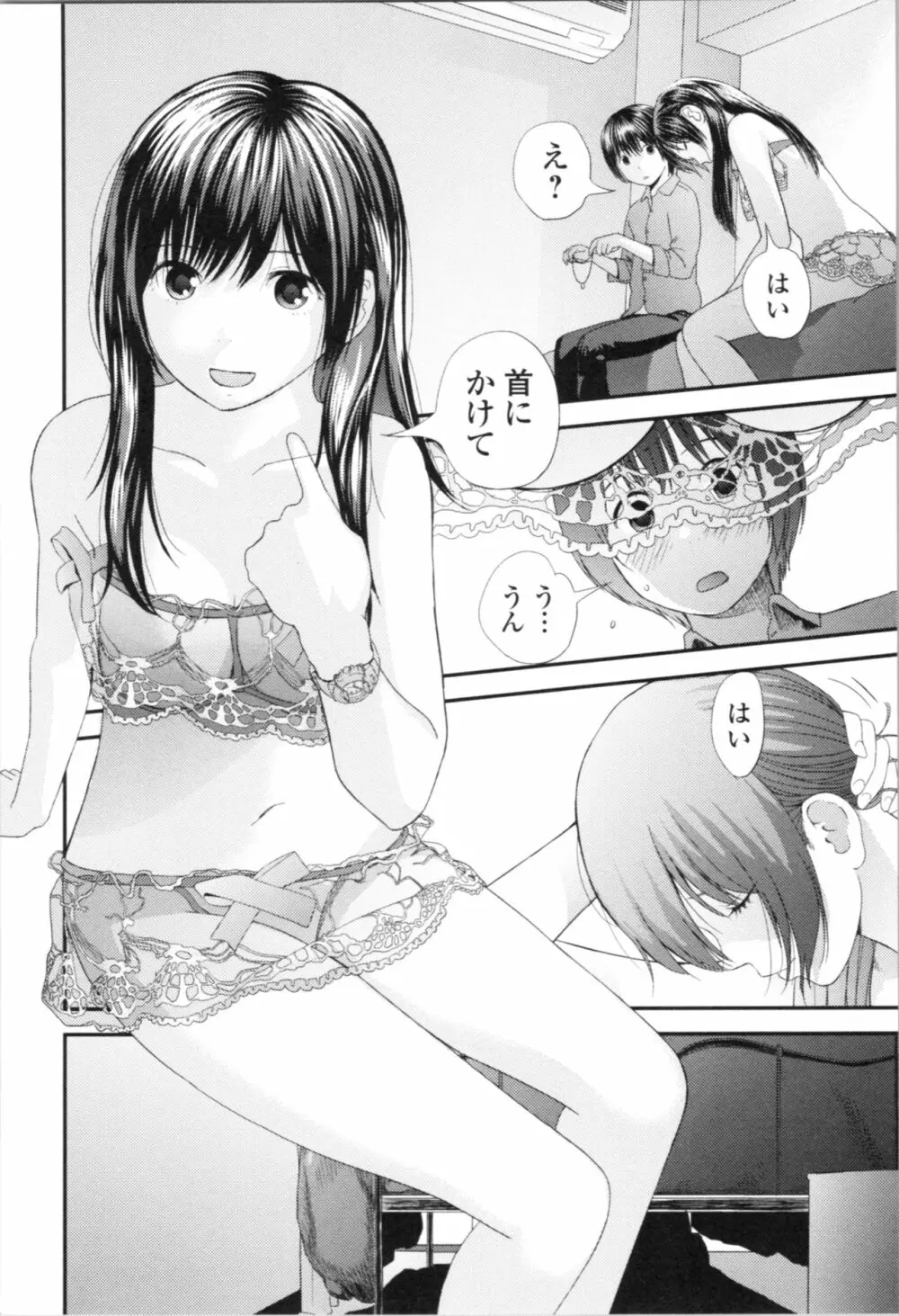 お姉ちゃんとの秘めごと～挿入れるトコわかる?～ Page.103