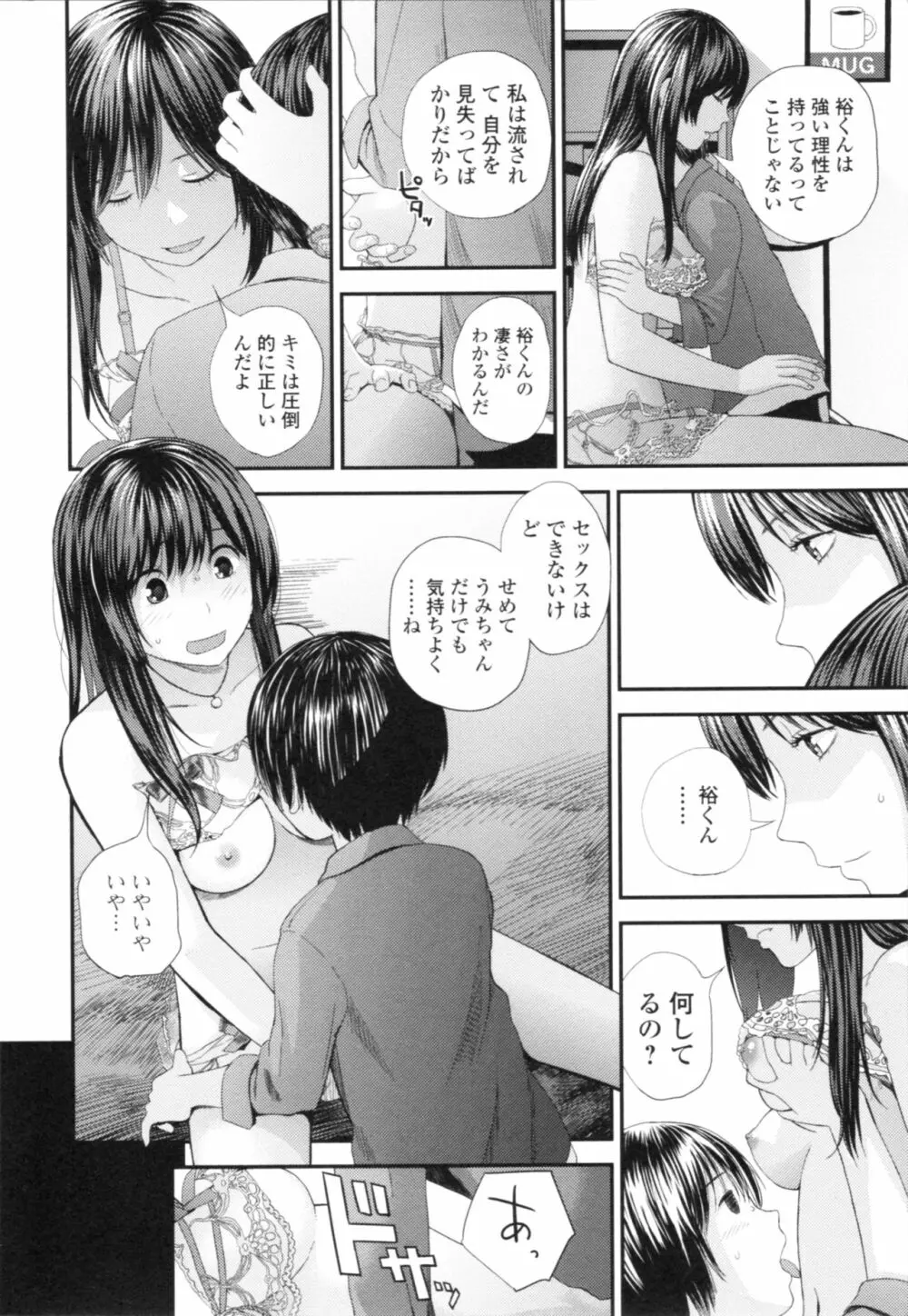 お姉ちゃんとの秘めごと～挿入れるトコわかる?～ Page.105