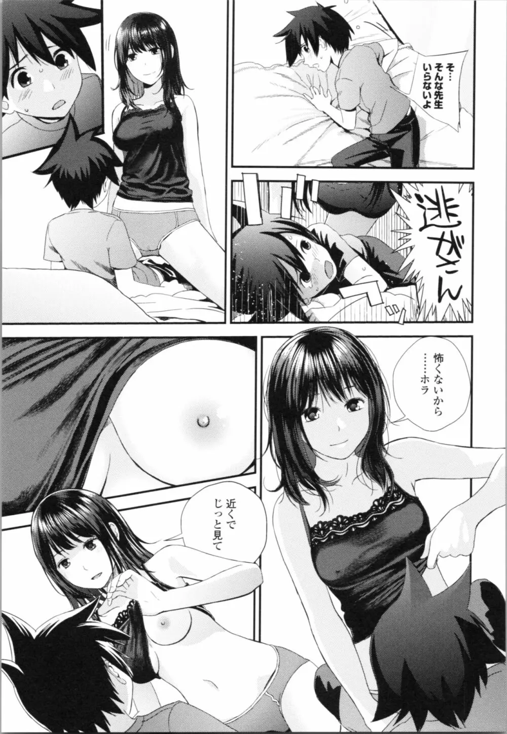 お姉ちゃんとの秘めごと～挿入れるトコわかる?～ Page.122