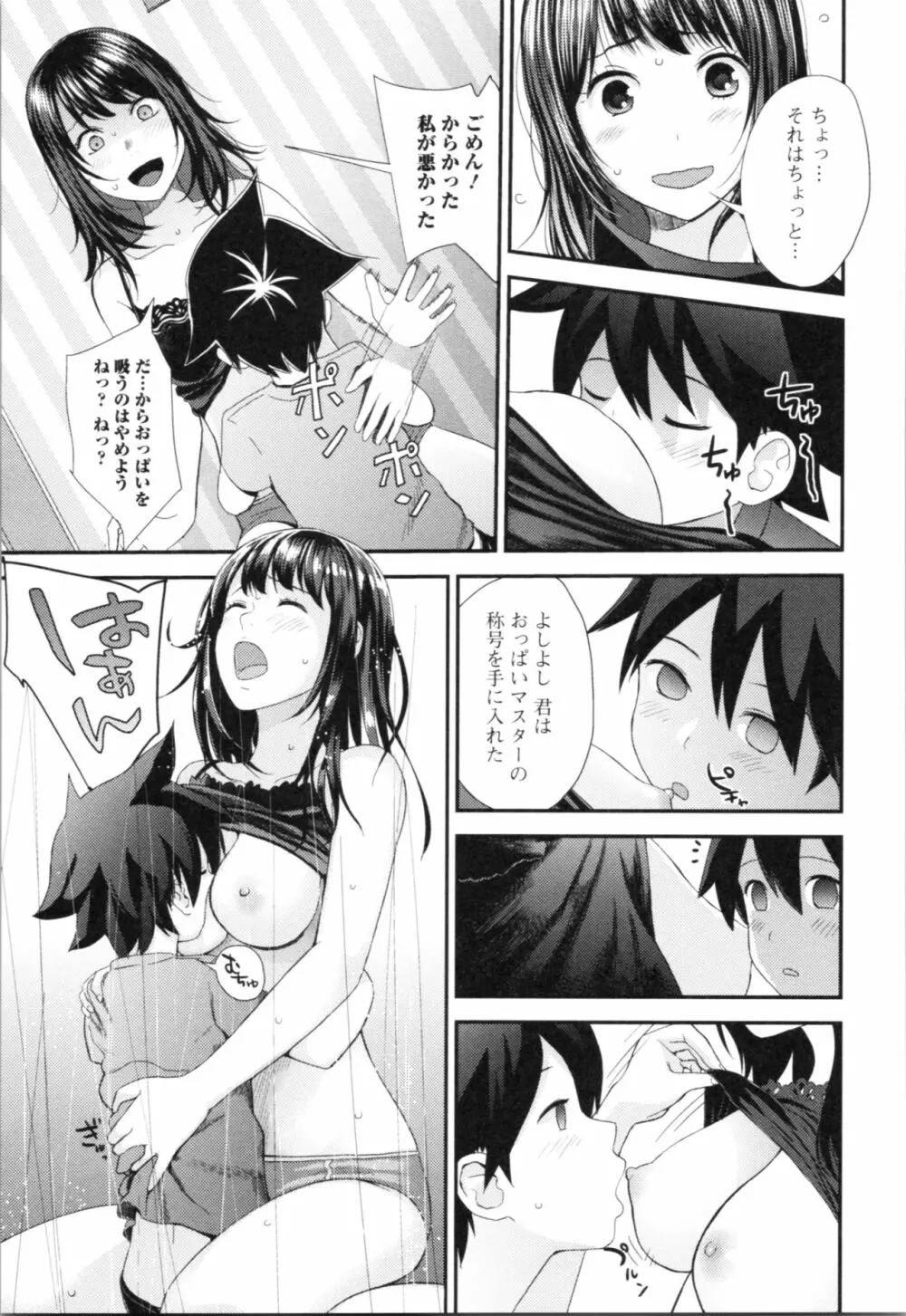 お姉ちゃんとの秘めごと～挿入れるトコわかる?～ Page.124