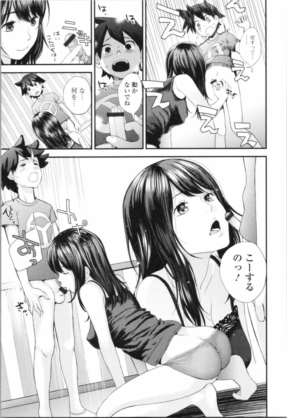 お姉ちゃんとの秘めごと～挿入れるトコわかる?～ Page.128