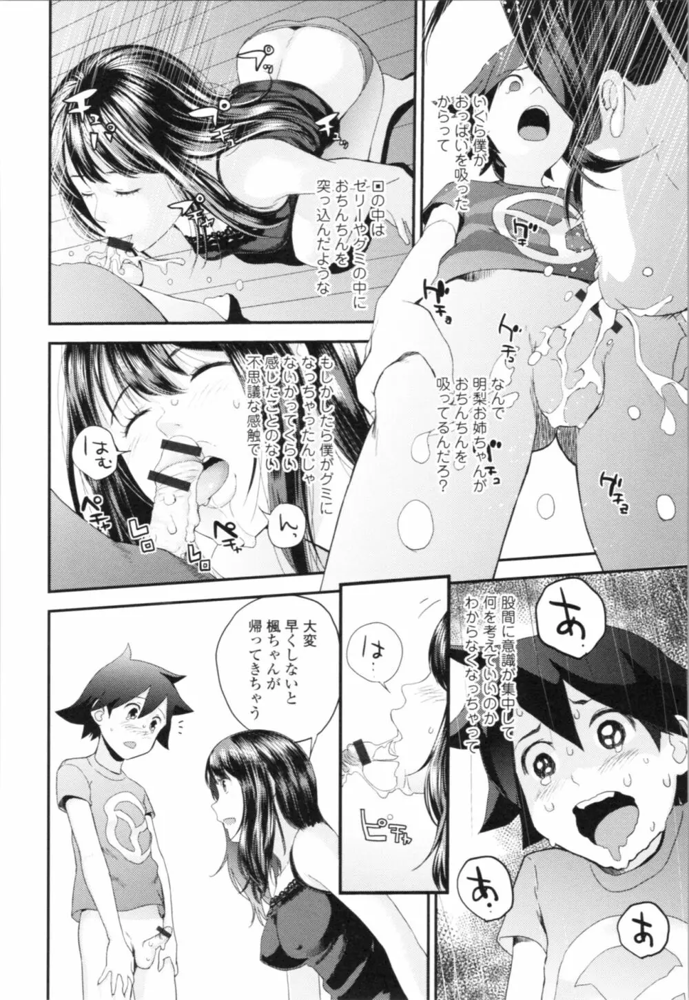 お姉ちゃんとの秘めごと～挿入れるトコわかる?～ Page.129