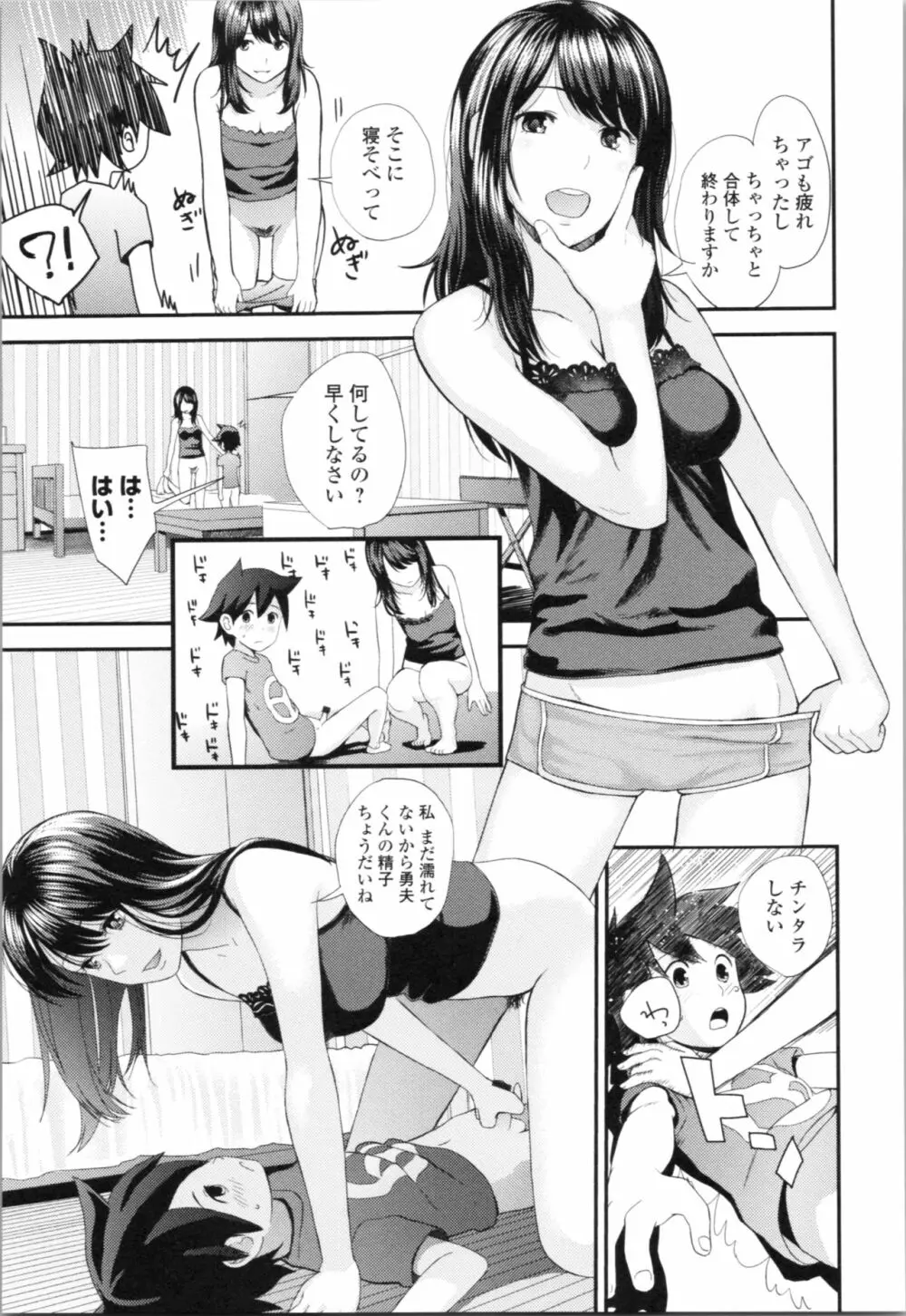 お姉ちゃんとの秘めごと～挿入れるトコわかる?～ Page.130