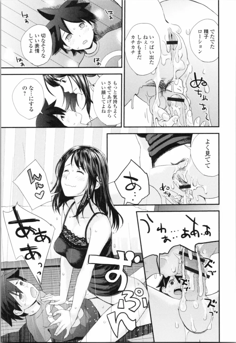 お姉ちゃんとの秘めごと～挿入れるトコわかる?～ Page.132