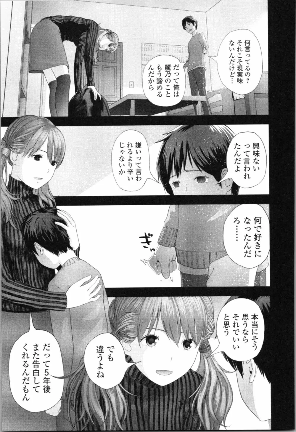 お姉ちゃんとの秘めごと～挿入れるトコわかる?～ Page.14