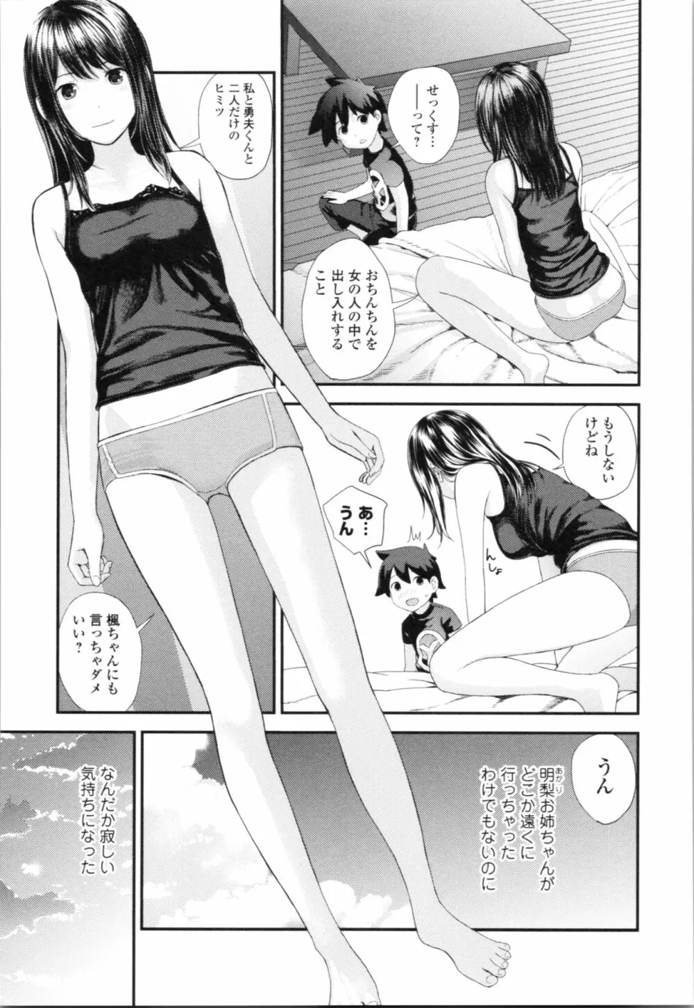 お姉ちゃんとの秘めごと～挿入れるトコわかる?～ Page.140