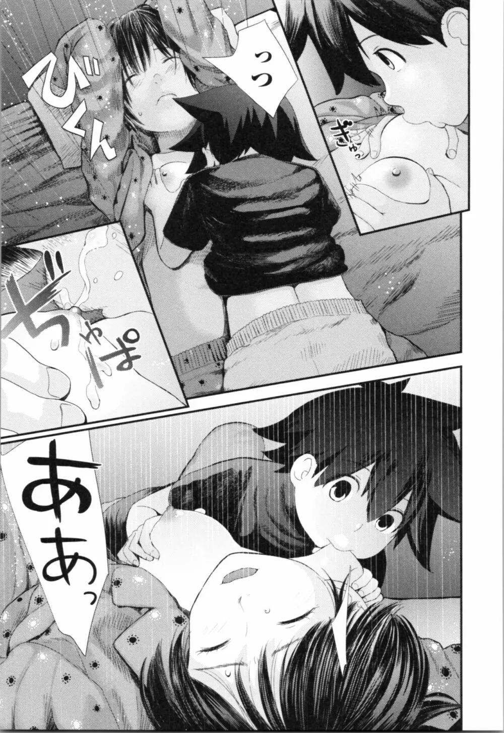 お姉ちゃんとの秘めごと～挿入れるトコわかる?～ Page.146