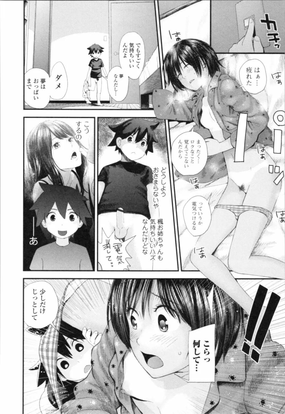 お姉ちゃんとの秘めごと～挿入れるトコわかる?～ Page.149