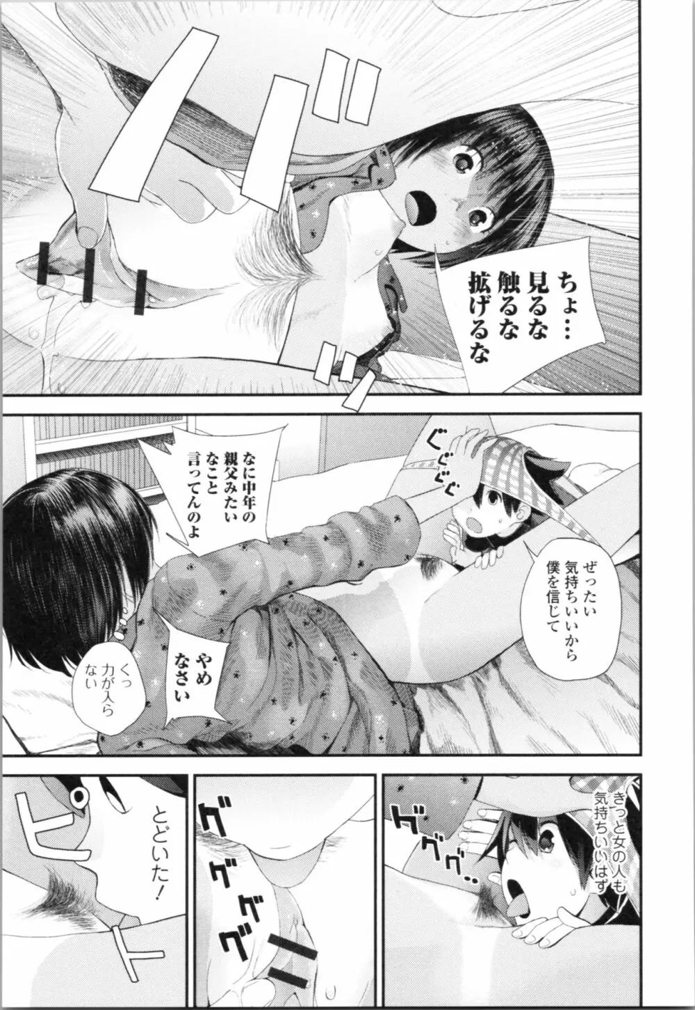 お姉ちゃんとの秘めごと～挿入れるトコわかる?～ Page.150