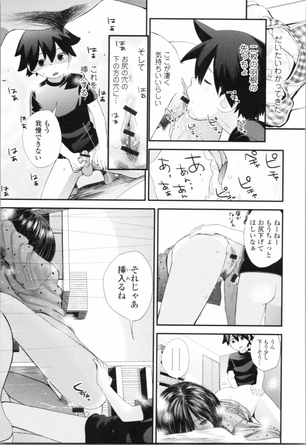 お姉ちゃんとの秘めごと～挿入れるトコわかる?～ Page.152