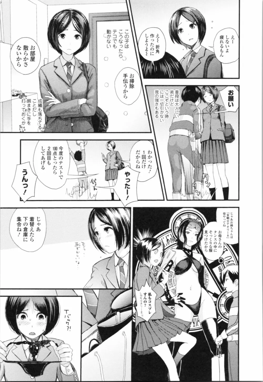 お姉ちゃんとの秘めごと～挿入れるトコわかる?～ Page.158