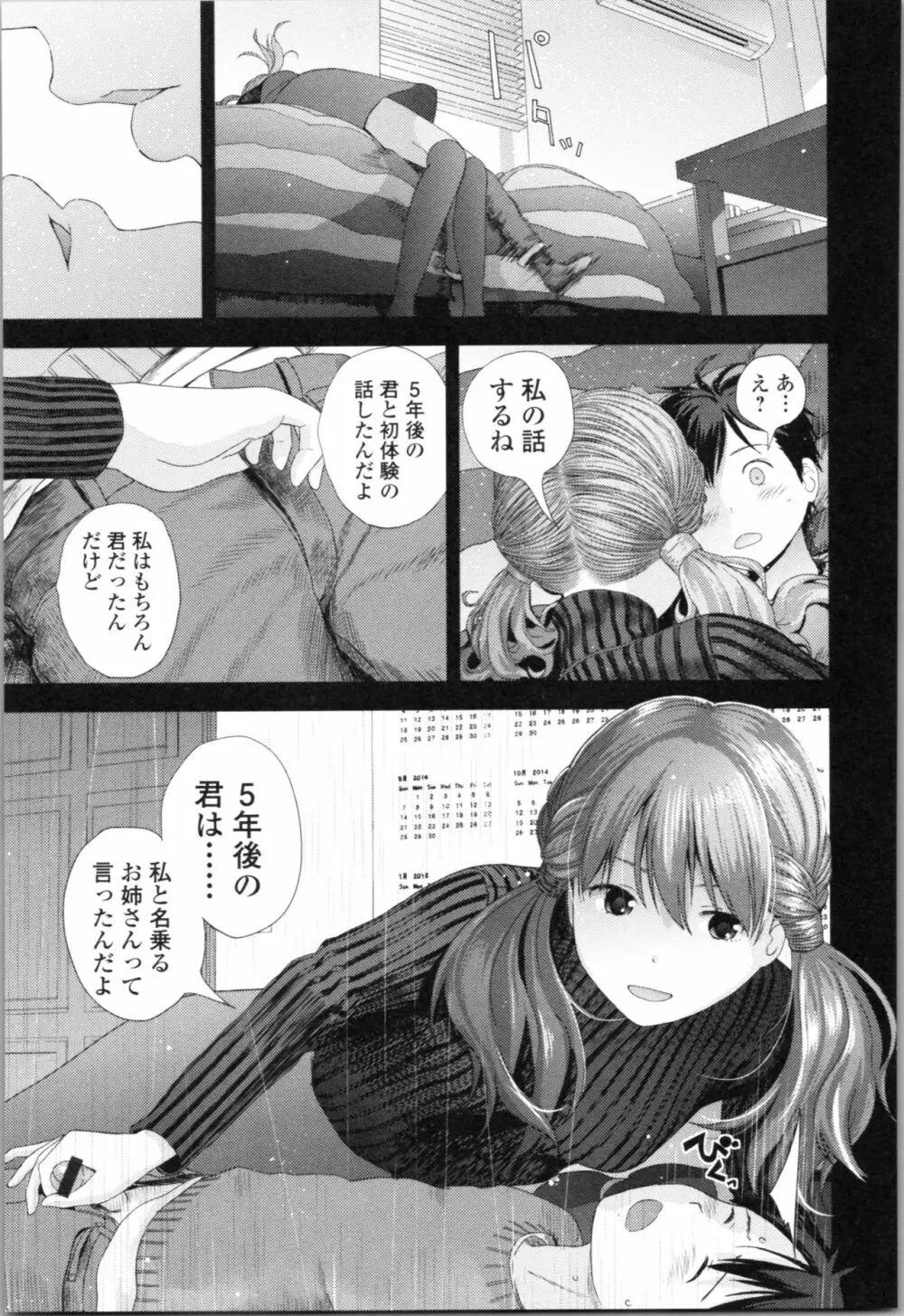 お姉ちゃんとの秘めごと～挿入れるトコわかる?～ Page.16