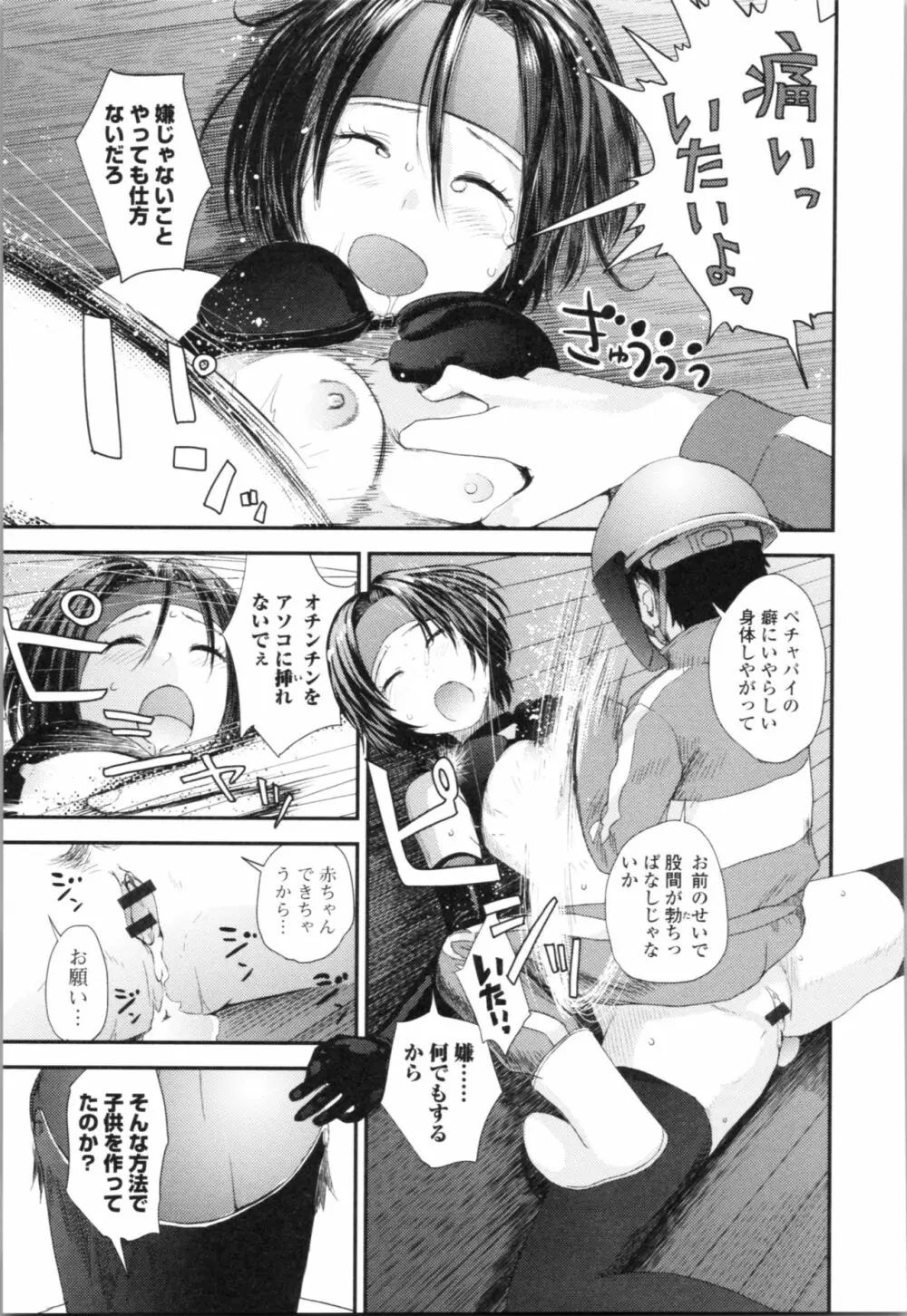 お姉ちゃんとの秘めごと～挿入れるトコわかる?～ Page.168