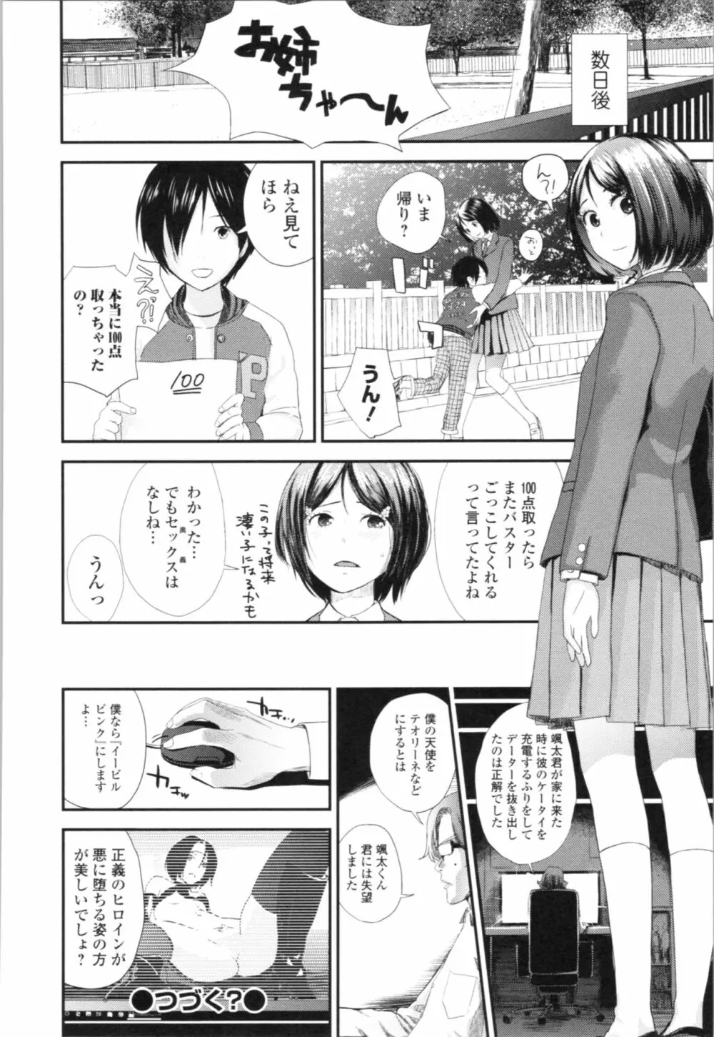 お姉ちゃんとの秘めごと～挿入れるトコわかる?～ Page.173