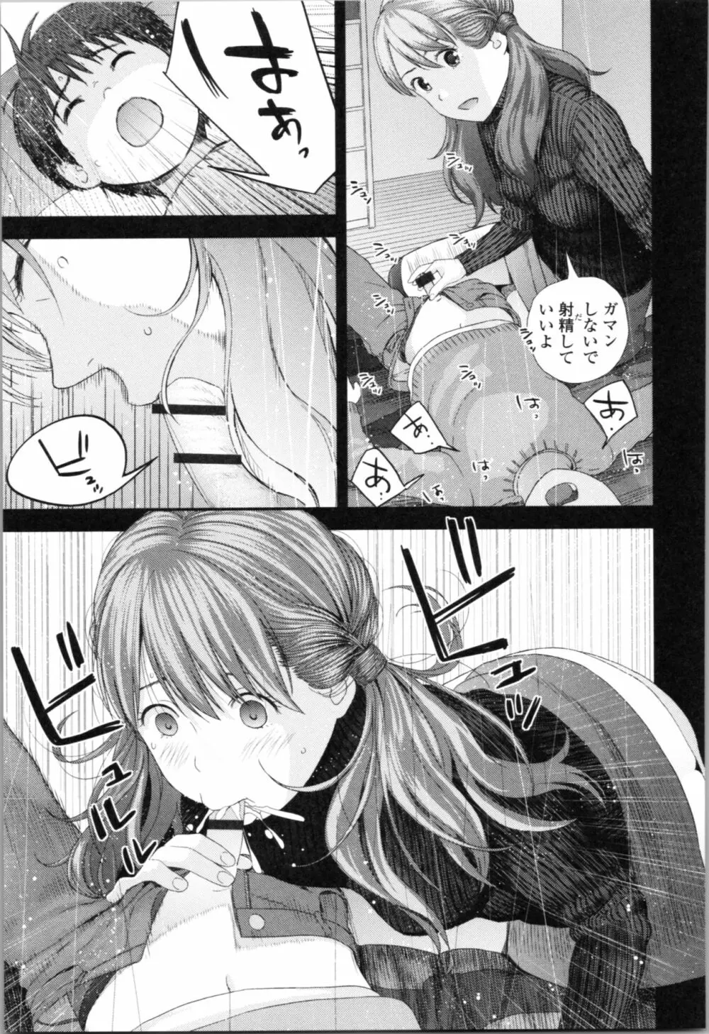 お姉ちゃんとの秘めごと～挿入れるトコわかる?～ Page.18