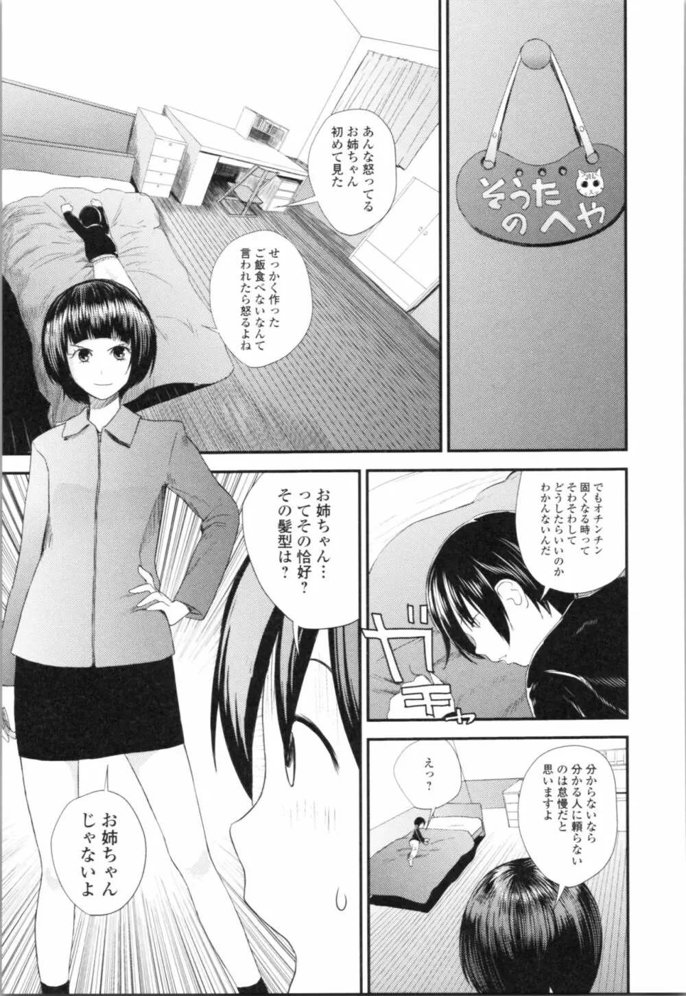 お姉ちゃんとの秘めごと～挿入れるトコわかる?～ Page.180