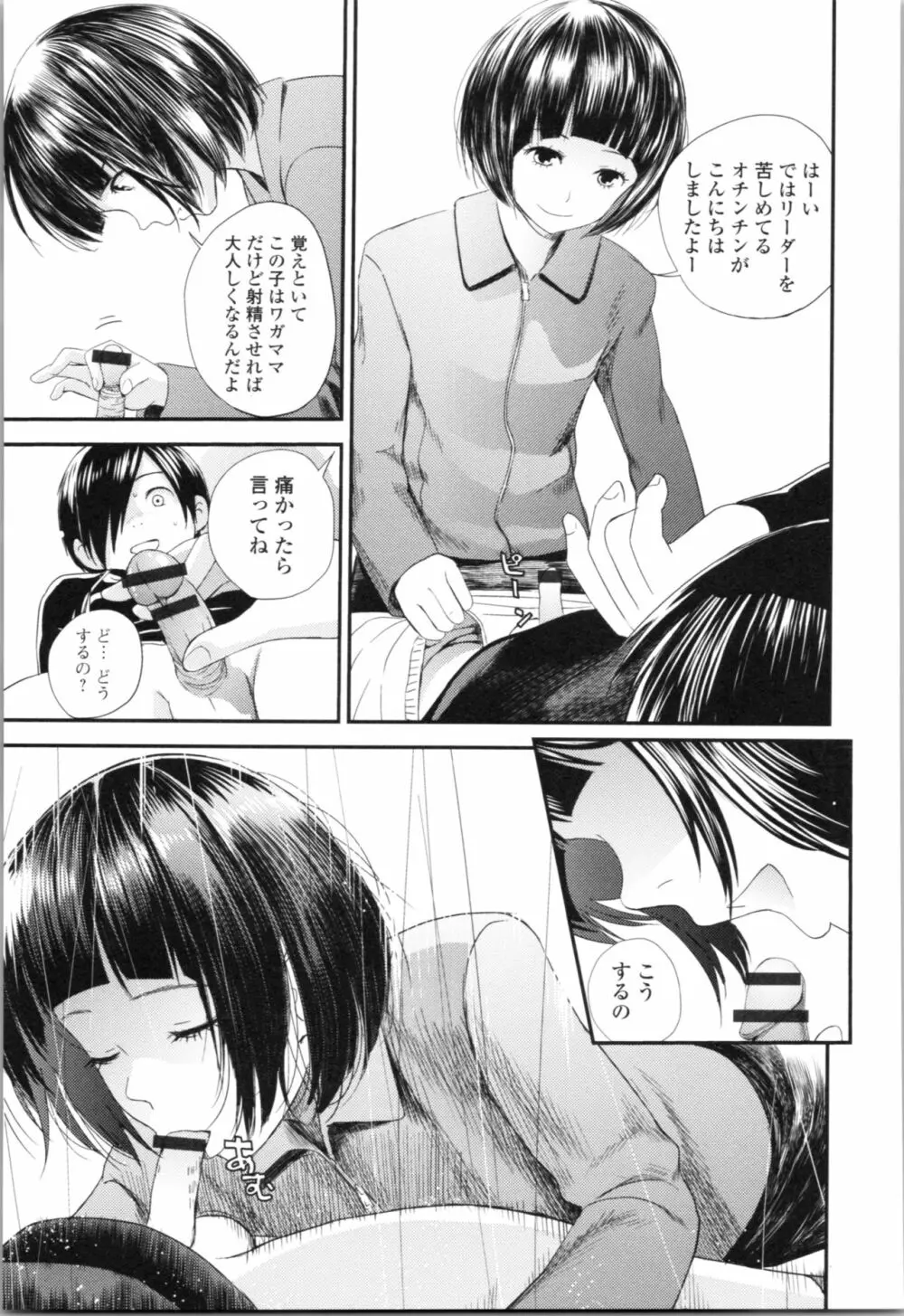 お姉ちゃんとの秘めごと～挿入れるトコわかる?～ Page.184