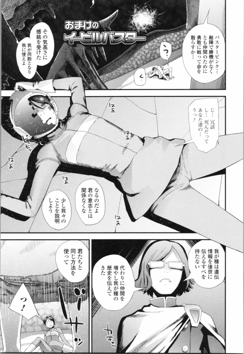 お姉ちゃんとの秘めごと～挿入れるトコわかる?～ Page.194