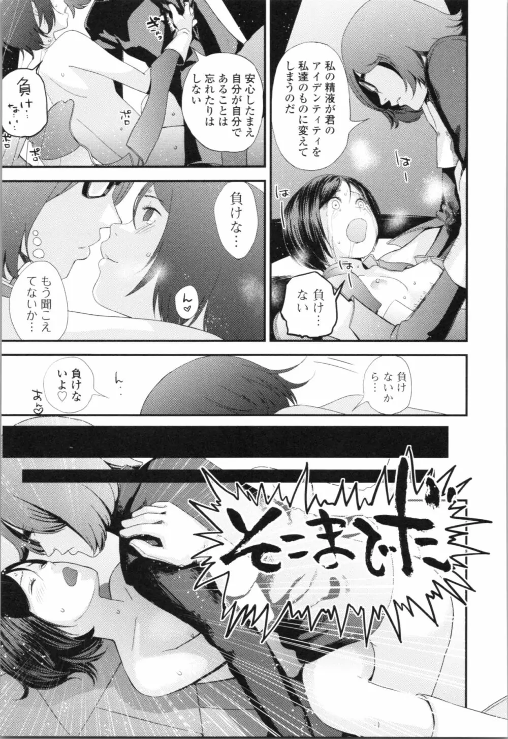 お姉ちゃんとの秘めごと～挿入れるトコわかる?～ Page.196