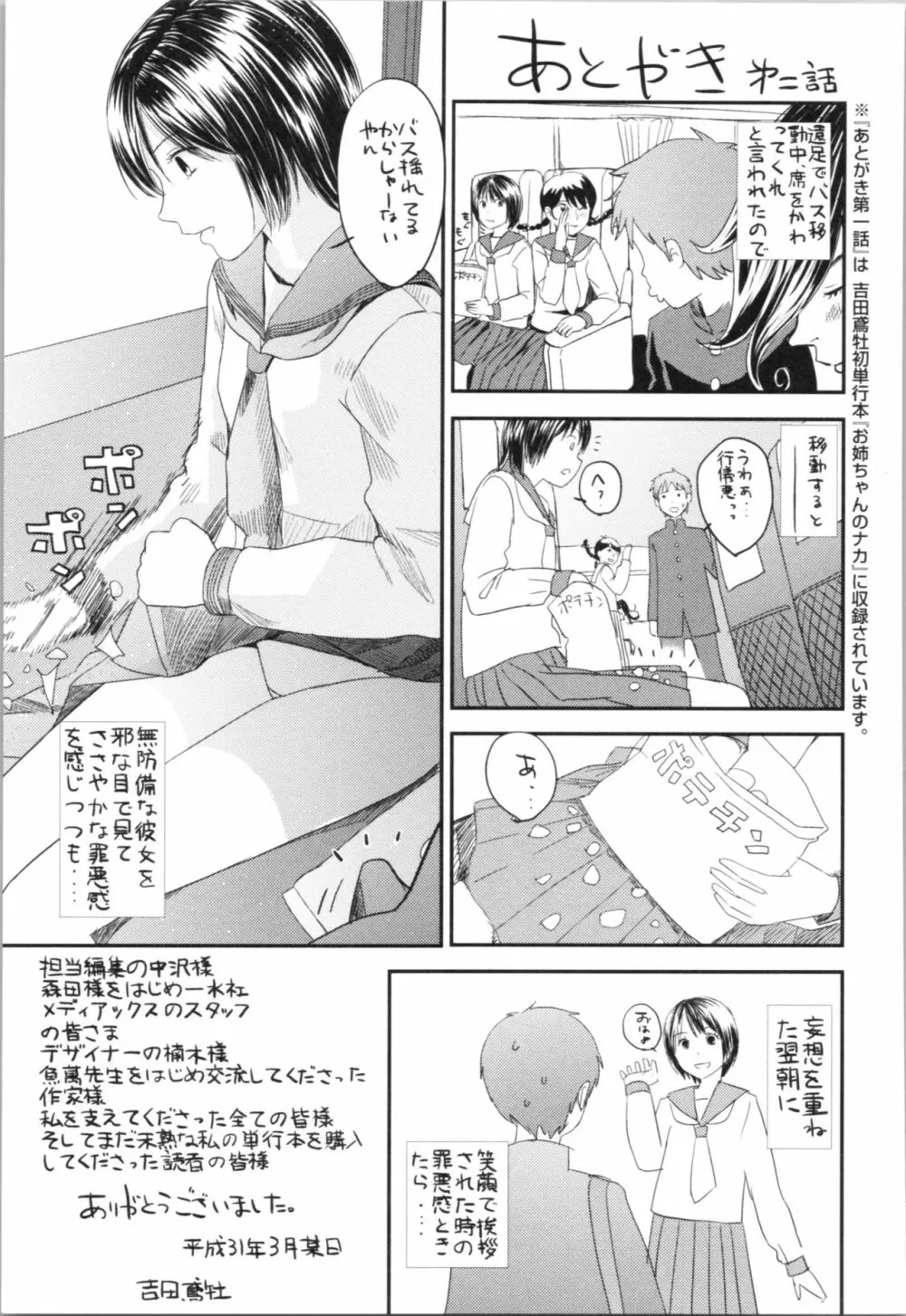 お姉ちゃんとの秘めごと～挿入れるトコわかる?～ Page.198