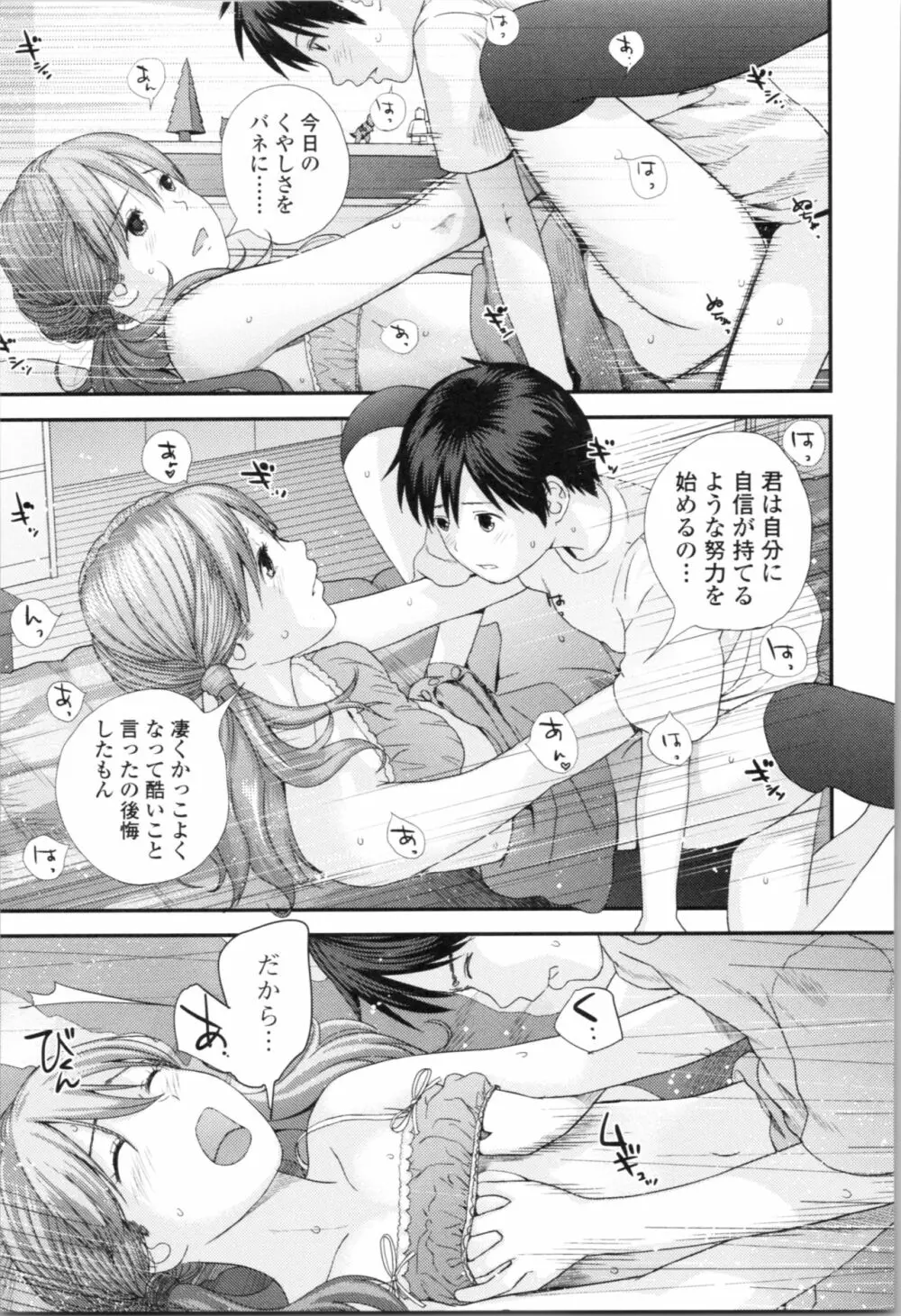 お姉ちゃんとの秘めごと～挿入れるトコわかる?～ Page.20