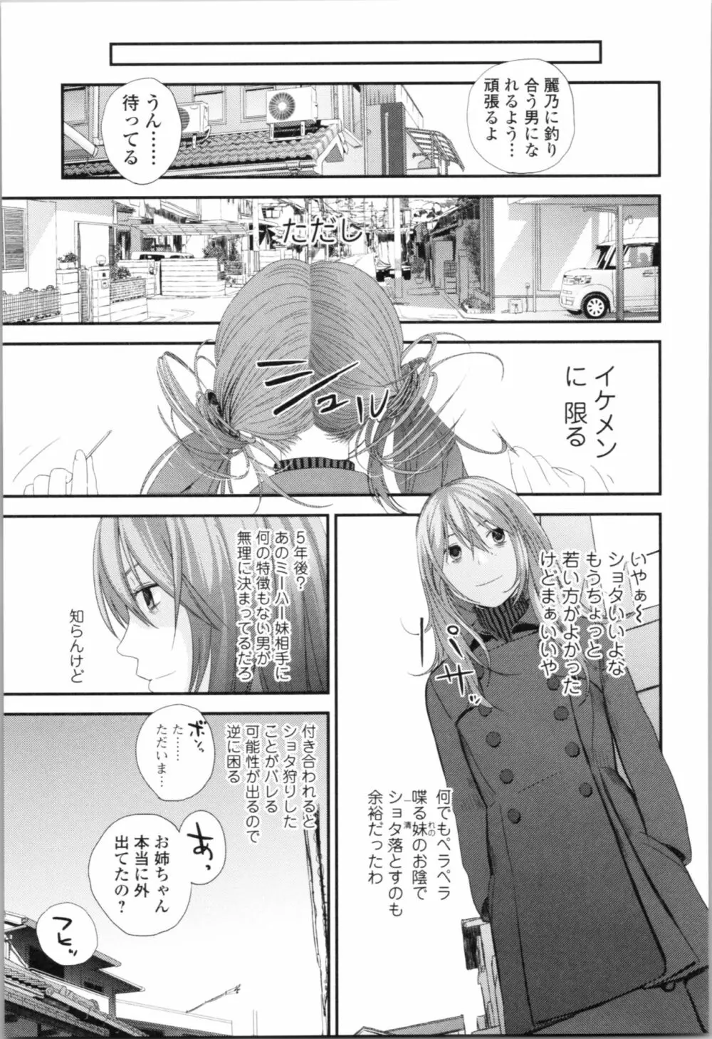 お姉ちゃんとの秘めごと～挿入れるトコわかる?～ Page.22