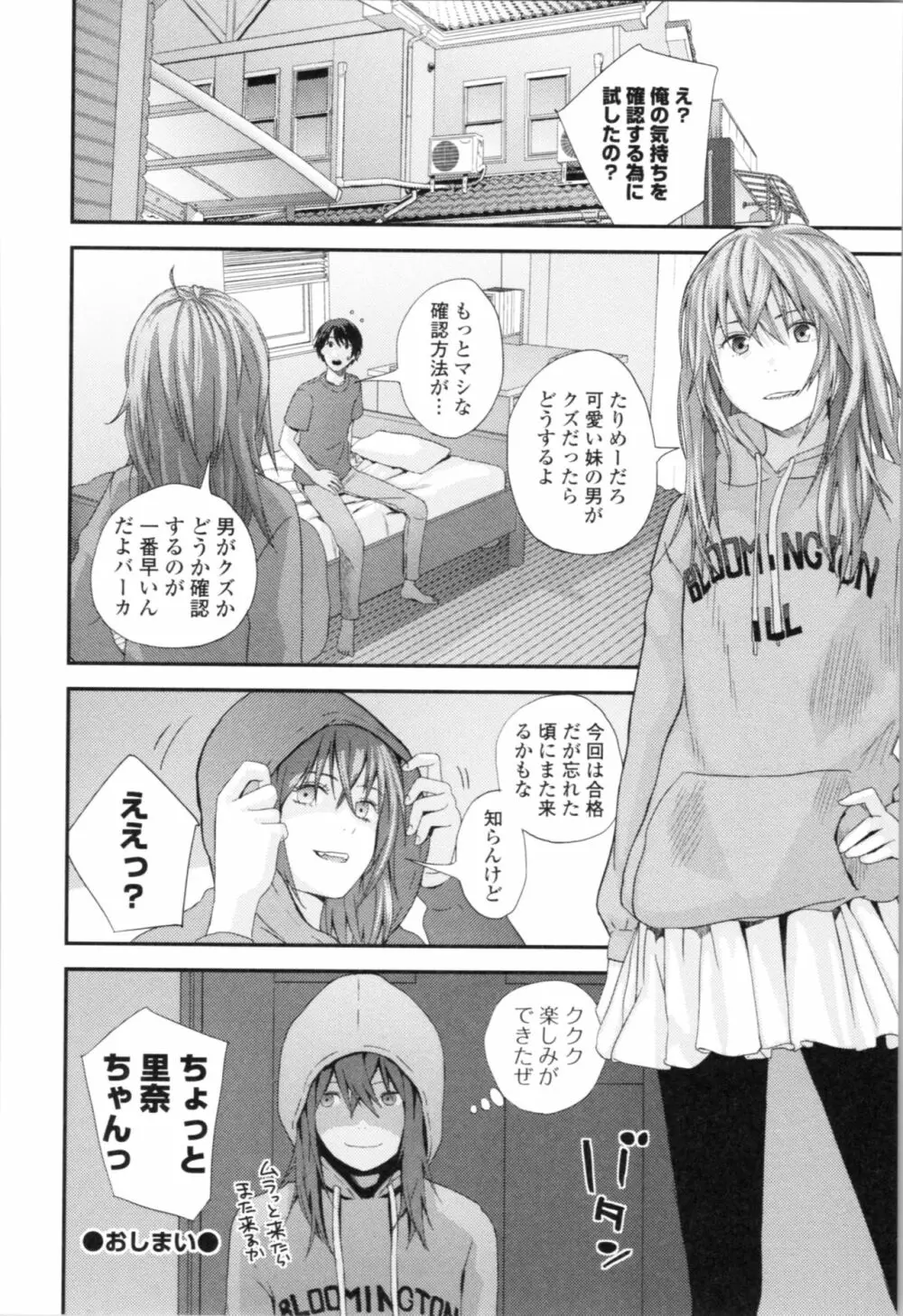 お姉ちゃんとの秘めごと～挿入れるトコわかる?～ Page.33