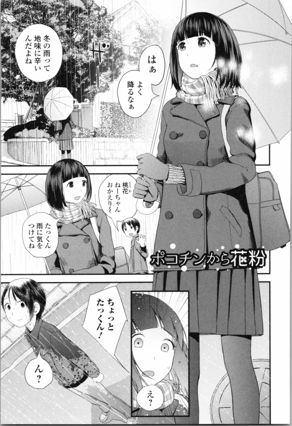 お姉ちゃんとの秘めごと～挿入れるトコわかる?～ Page.34