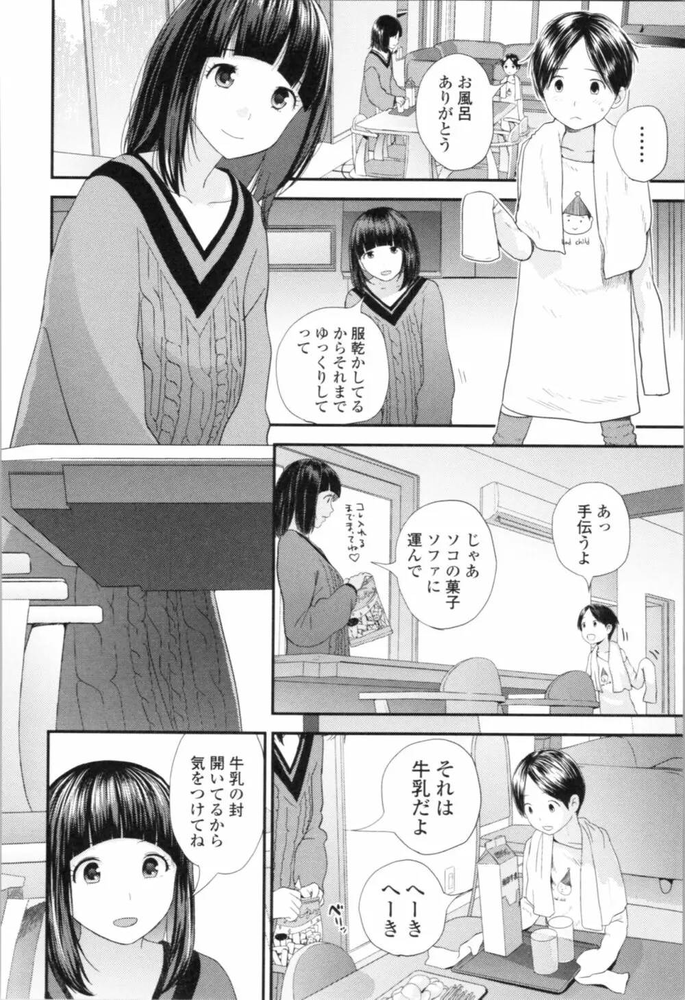 お姉ちゃんとの秘めごと～挿入れるトコわかる?～ Page.35