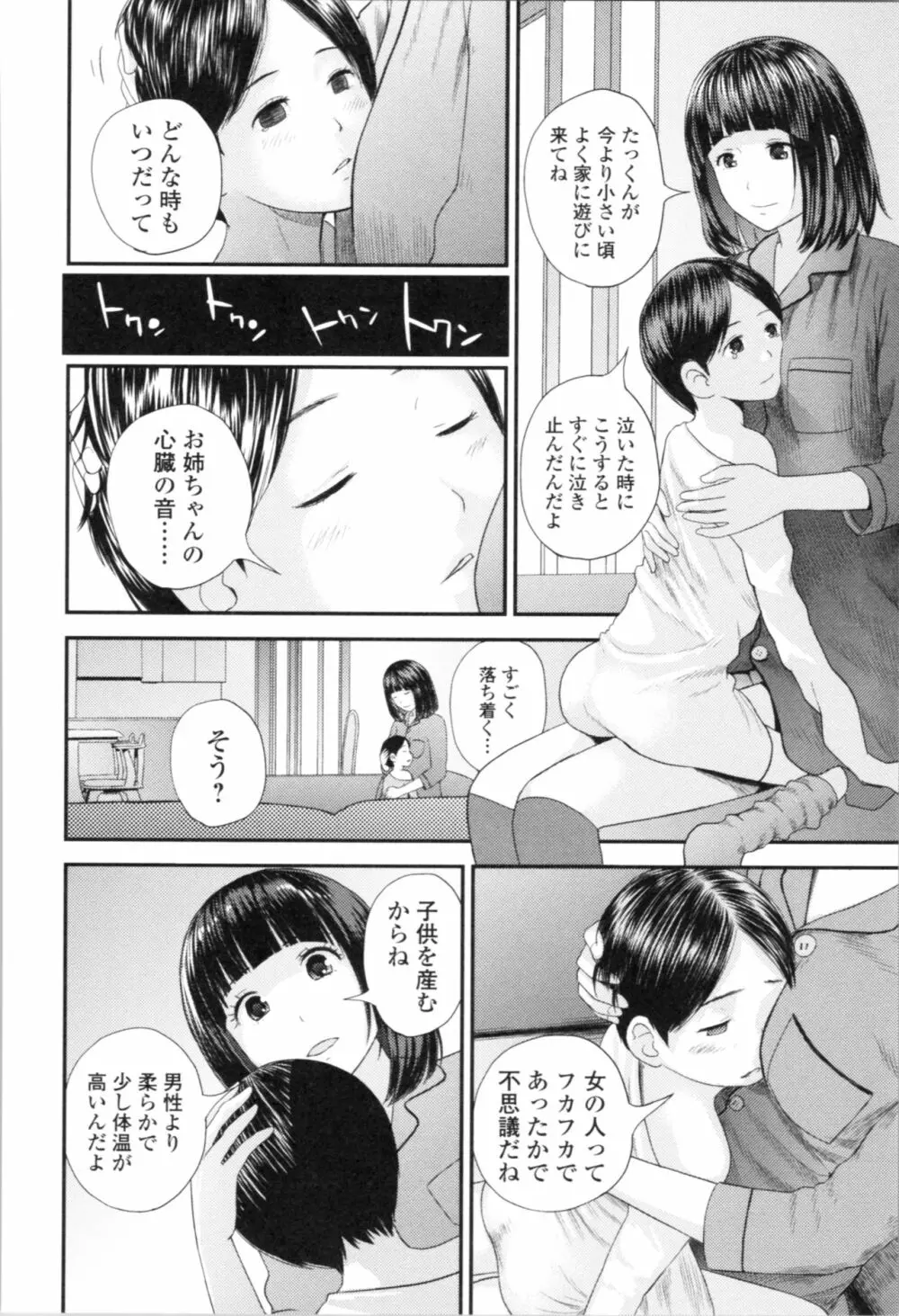 お姉ちゃんとの秘めごと～挿入れるトコわかる?～ Page.39