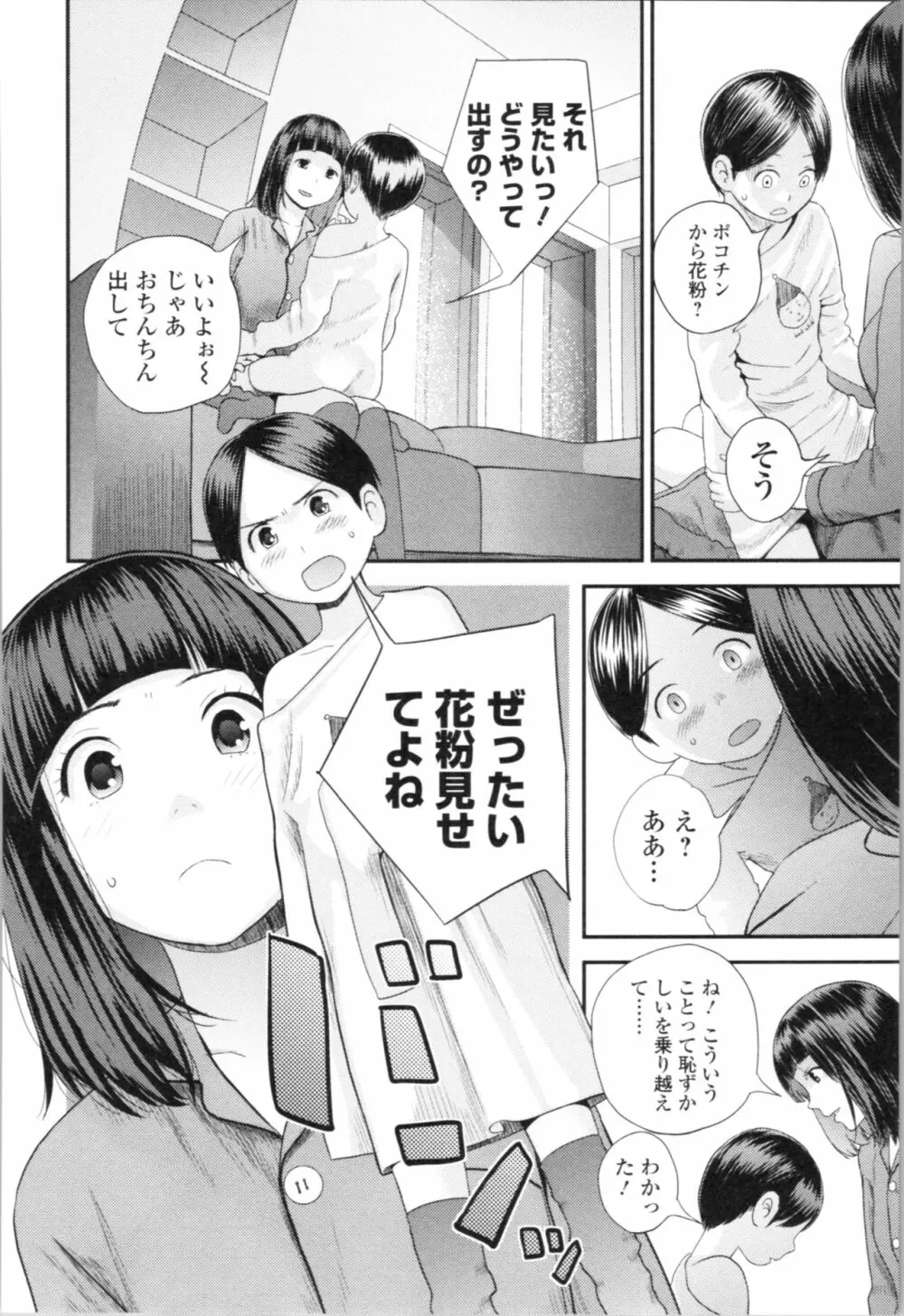 お姉ちゃんとの秘めごと～挿入れるトコわかる?～ Page.41