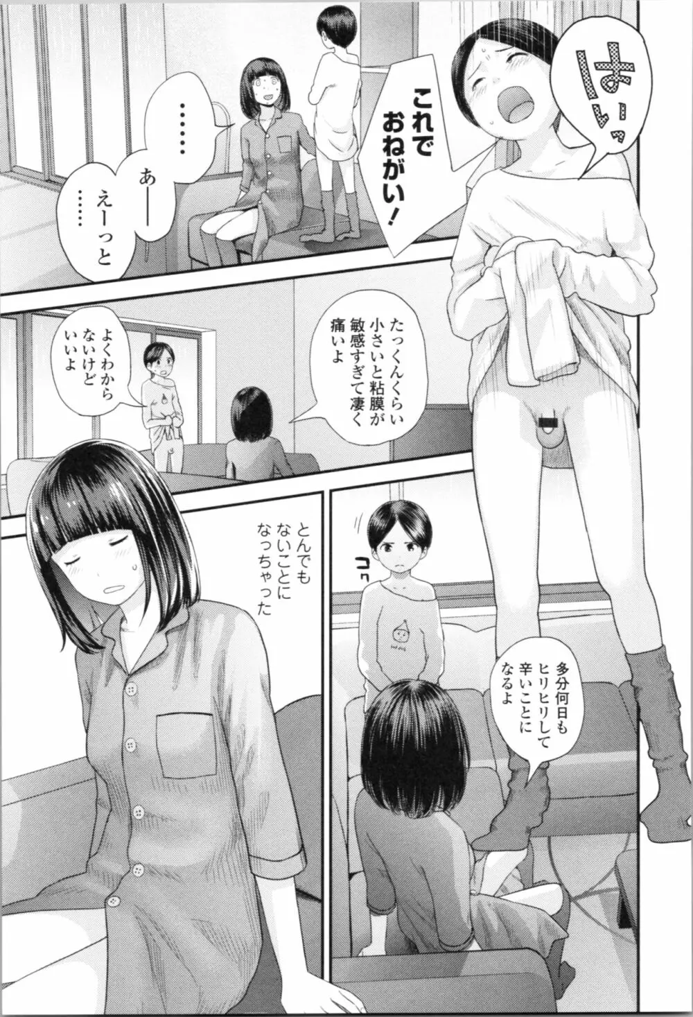 お姉ちゃんとの秘めごと～挿入れるトコわかる?～ Page.42