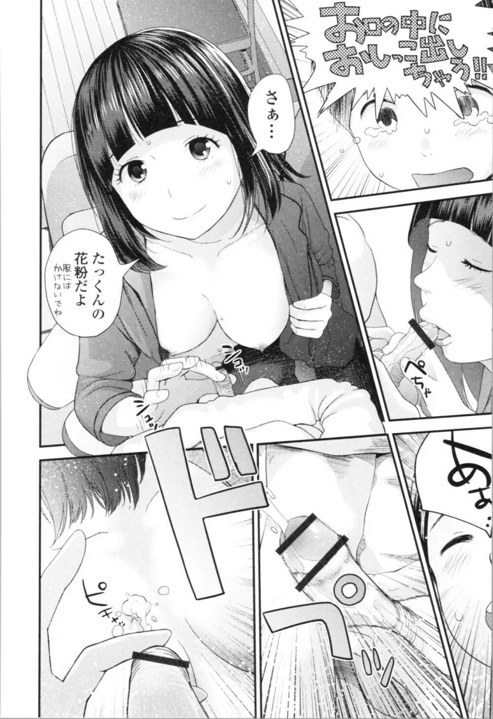 お姉ちゃんとの秘めごと～挿入れるトコわかる?～ Page.45