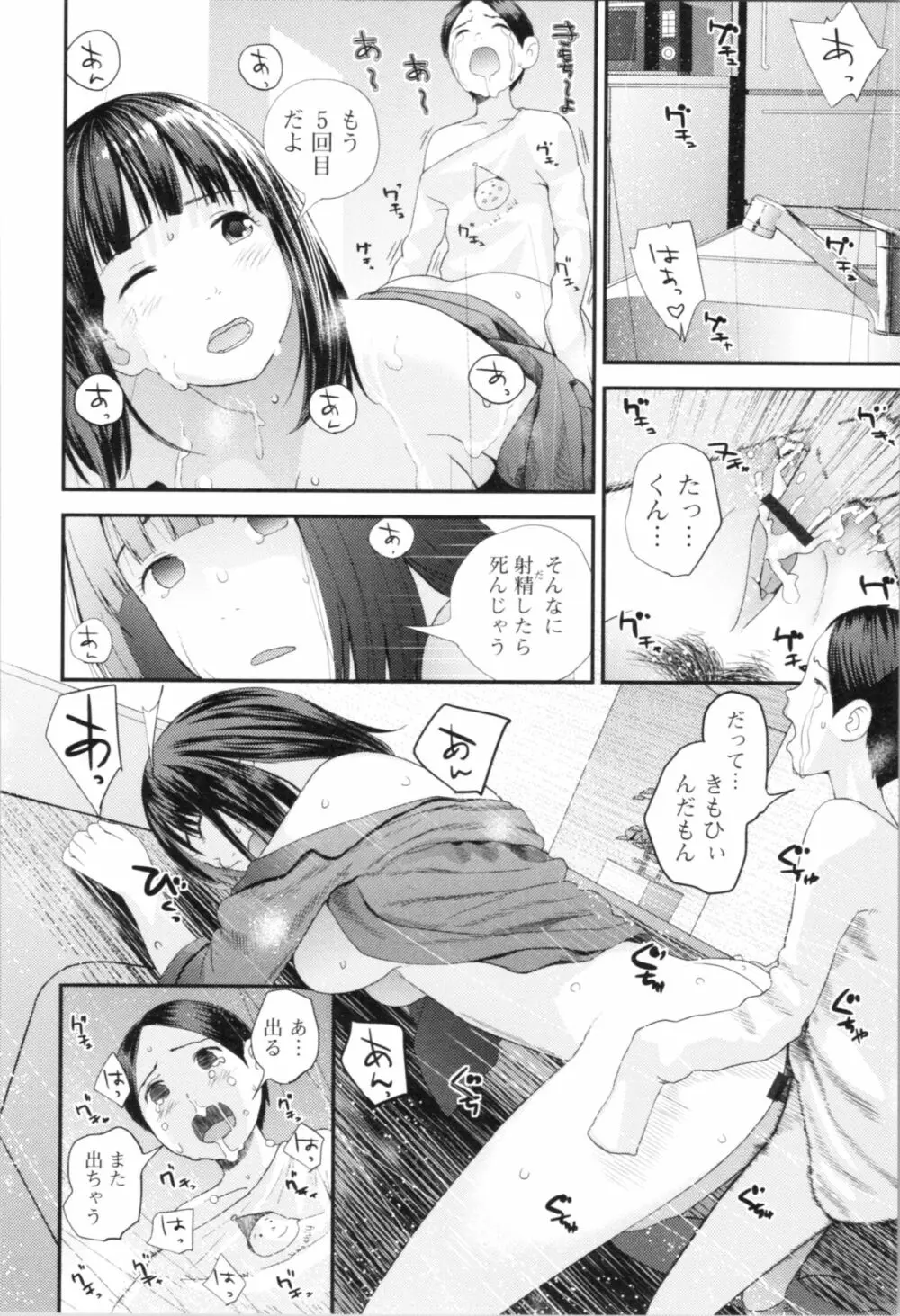 お姉ちゃんとの秘めごと～挿入れるトコわかる?～ Page.51