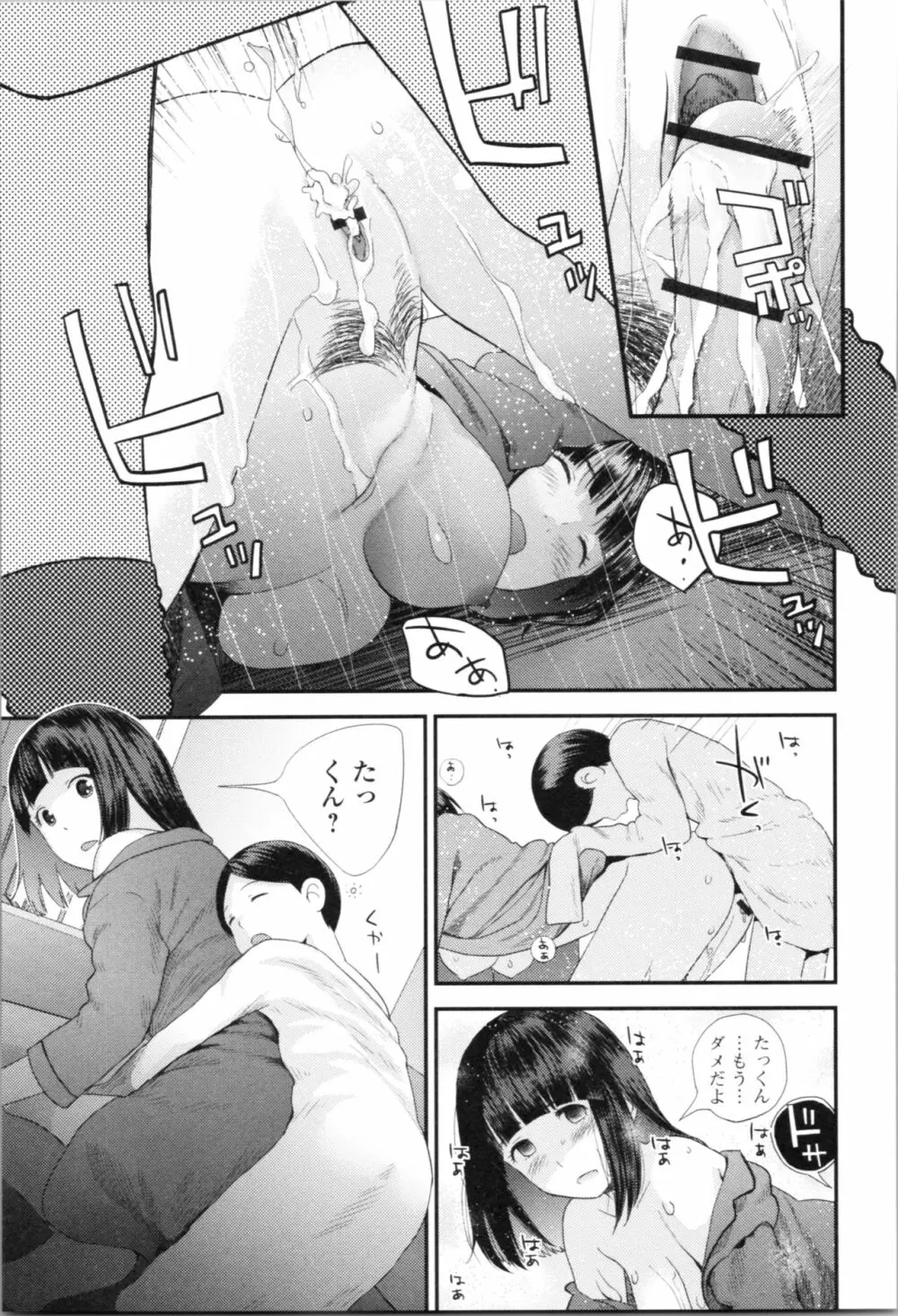 お姉ちゃんとの秘めごと～挿入れるトコわかる?～ Page.52