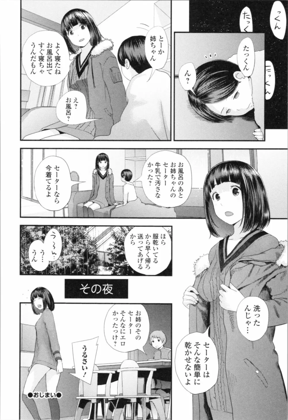 お姉ちゃんとの秘めごと～挿入れるトコわかる?～ Page.53