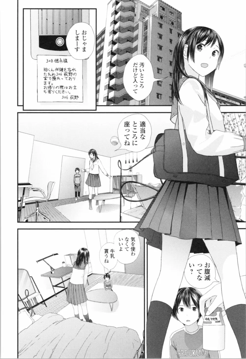 お姉ちゃんとの秘めごと～挿入れるトコわかる?～ Page.55