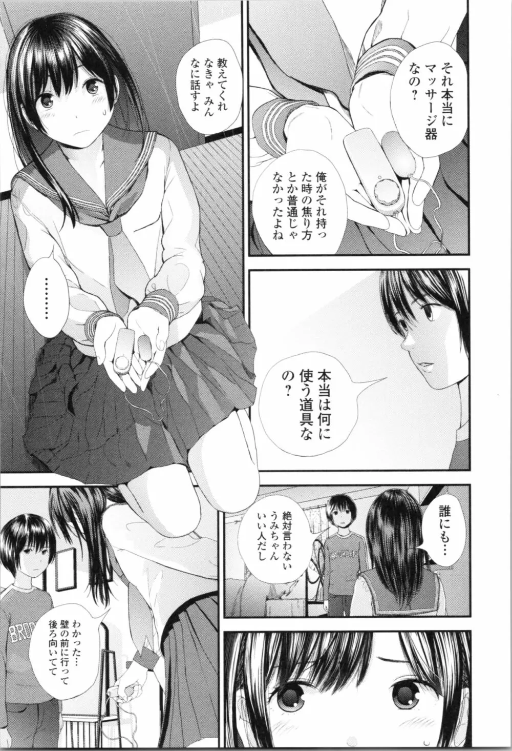 お姉ちゃんとの秘めごと～挿入れるトコわかる?～ Page.62