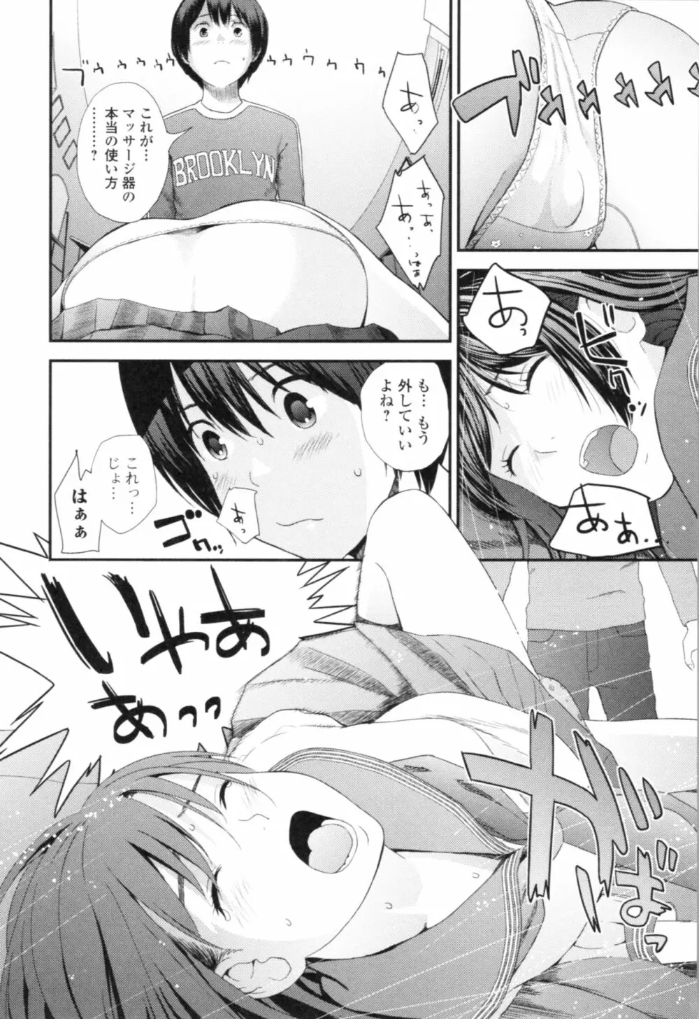 お姉ちゃんとの秘めごと～挿入れるトコわかる?～ Page.65