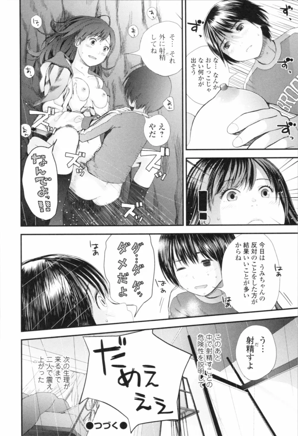 お姉ちゃんとの秘めごと～挿入れるトコわかる?～ Page.73