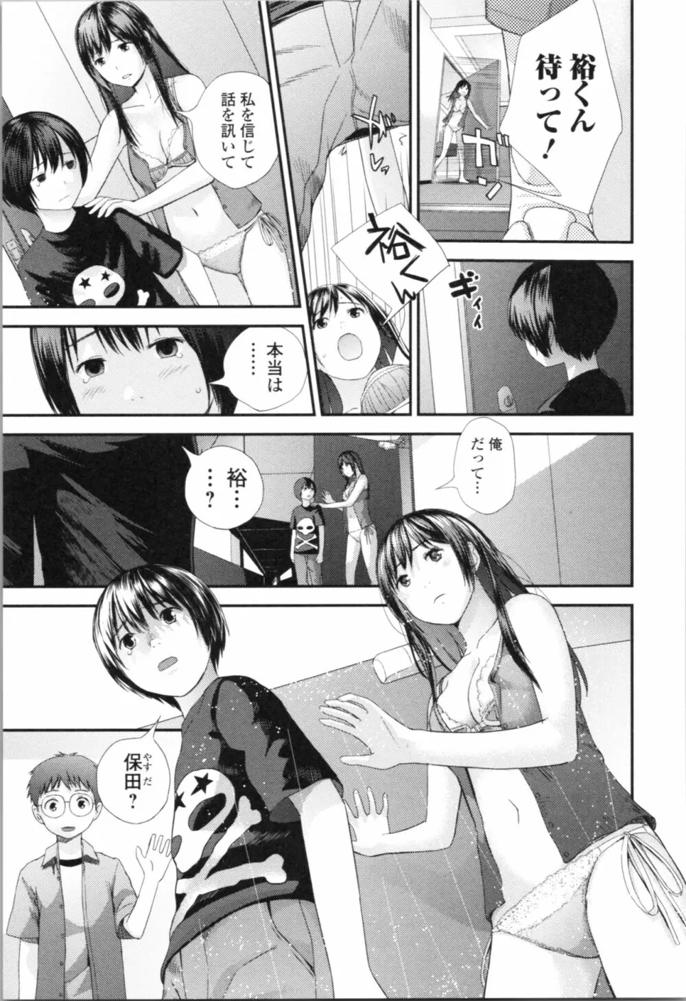 お姉ちゃんとの秘めごと～挿入れるトコわかる?～ Page.78