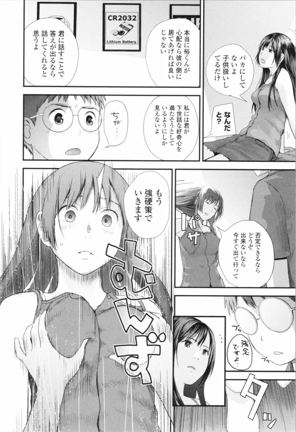 お姉ちゃんとの秘めごと～挿入れるトコわかる?～ Page.83