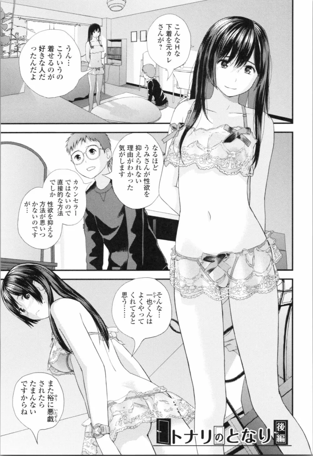 お姉ちゃんとの秘めごと～挿入れるトコわかる?～ Page.94