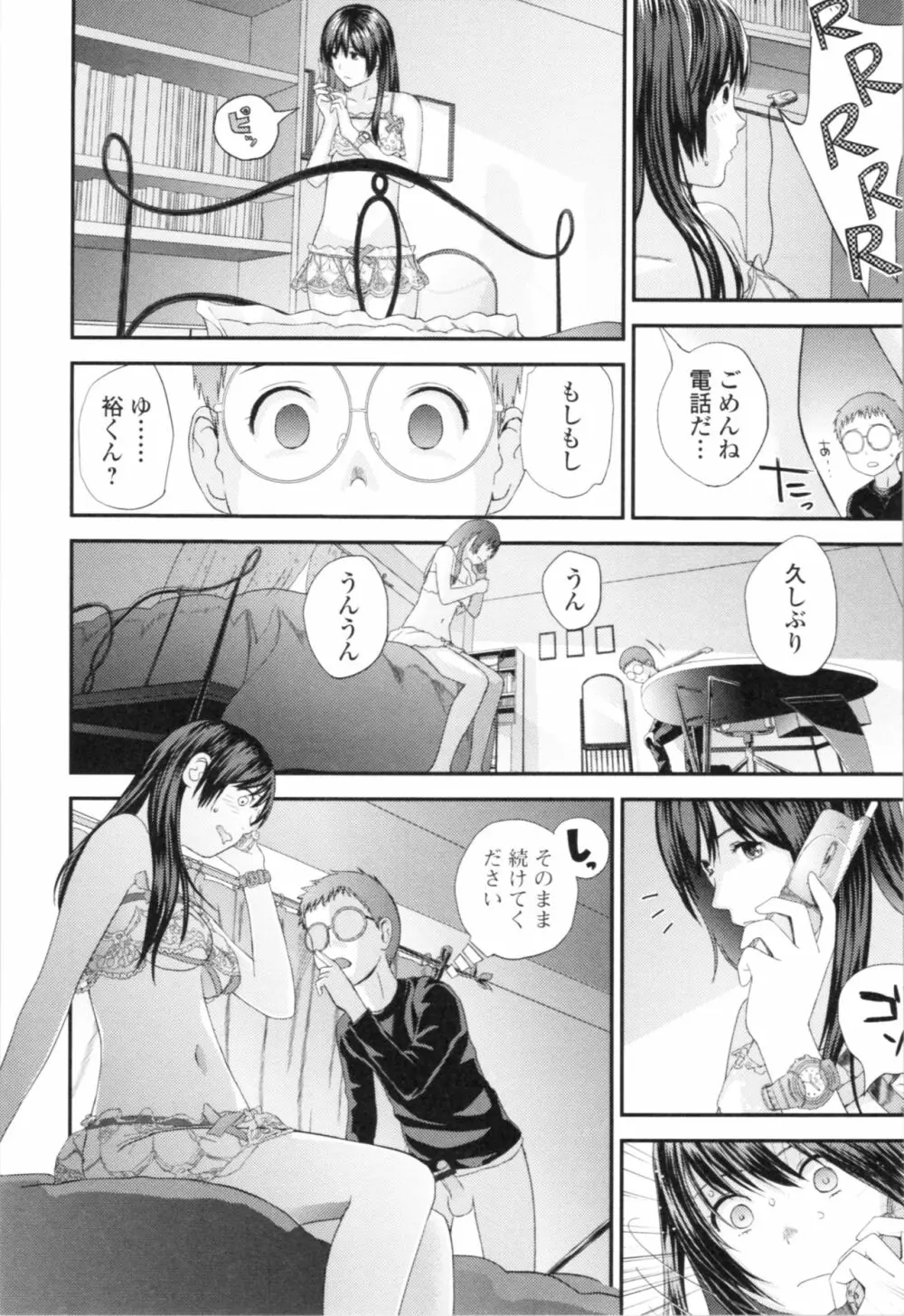 お姉ちゃんとの秘めごと～挿入れるトコわかる?～ Page.97