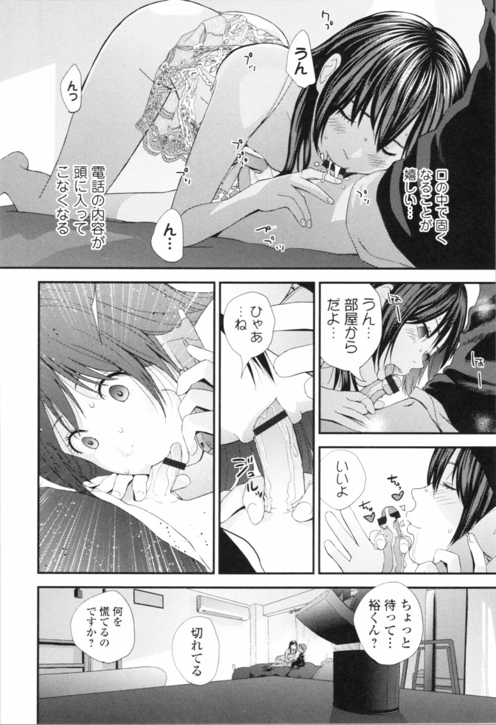 お姉ちゃんとの秘めごと～挿入れるトコわかる?～ Page.99